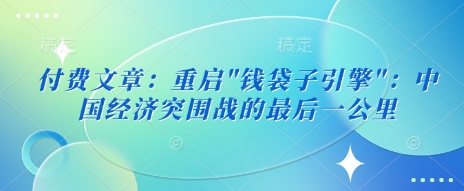 付费文章：重启-卓别林资源社