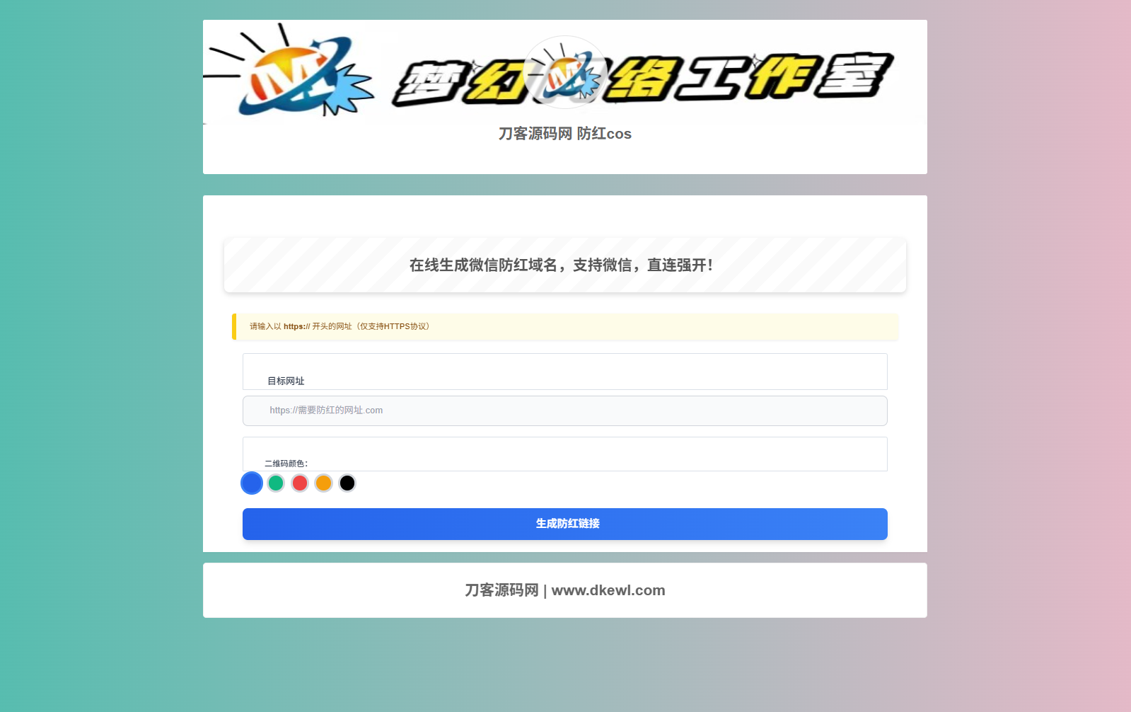 梦幻域名防红COS系统源码 带后台 全开源-卓别林资源社