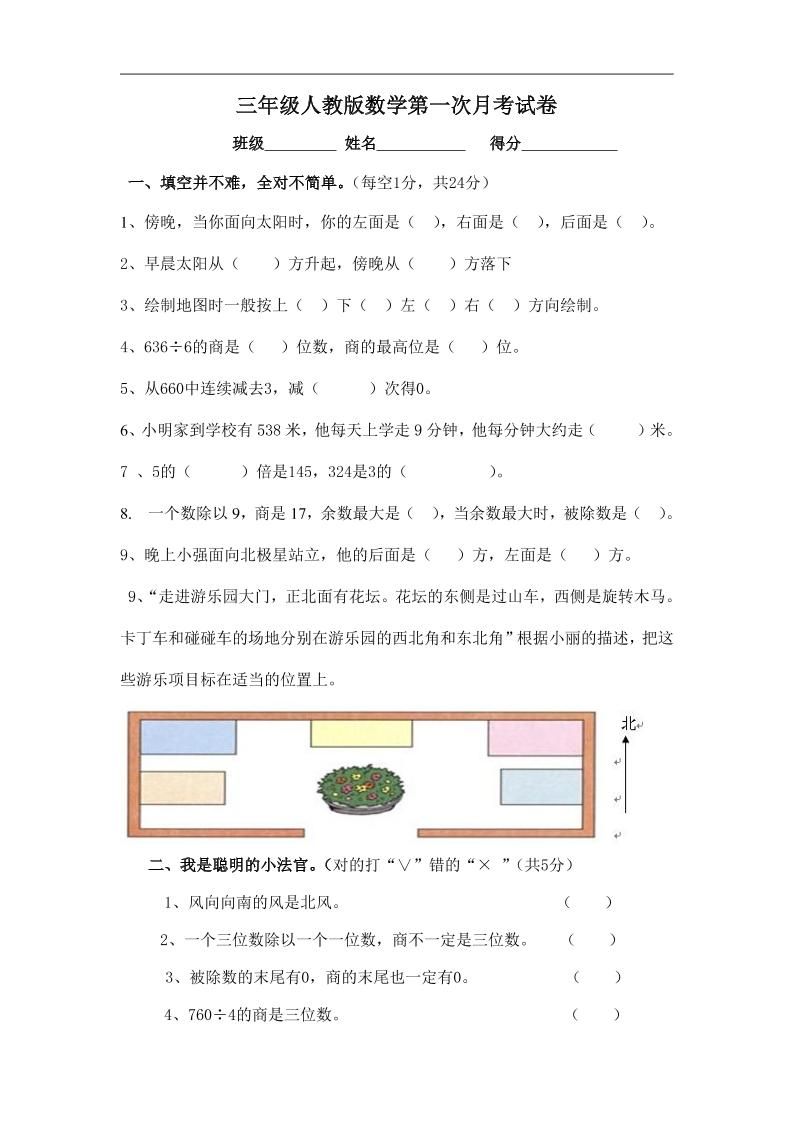 三下人教版数学第一次月考卷-1(1)-卓别林资源社