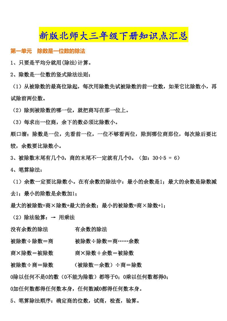 三下北师大数学汇总重点--卓别林资源社