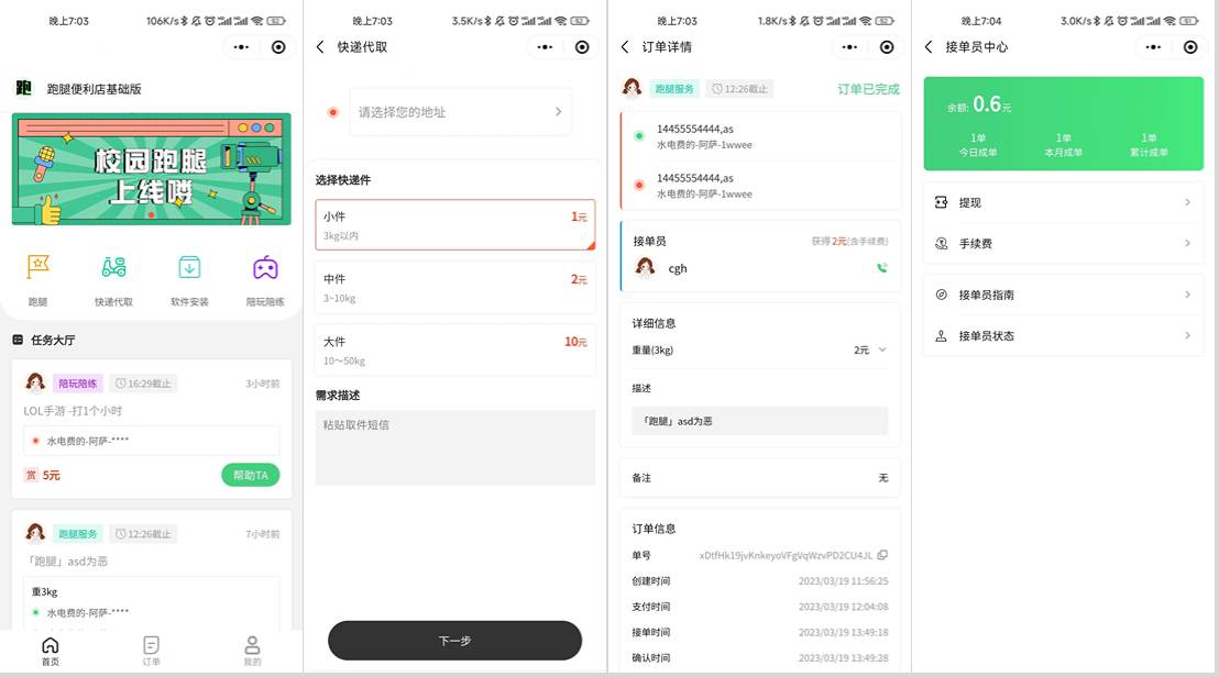 校园跑腿小程序源码 | 跑腿便利店小程序-卓别林资源社