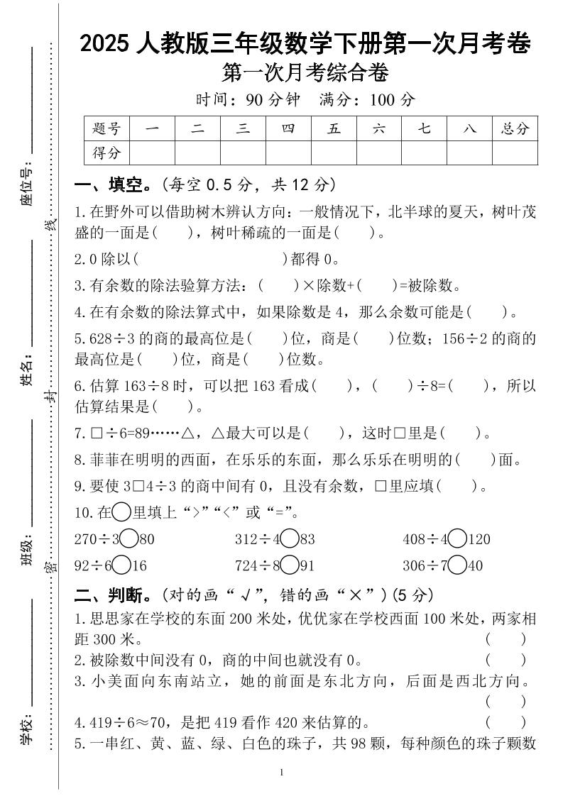 三年级下册人教版数学第一次月考（4页）-卓别林资源社
