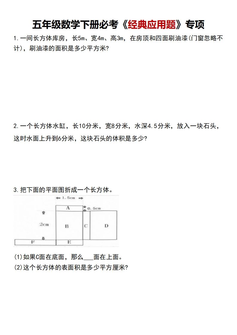 五下数学【必考经典应用题专项】-卓别林资源社