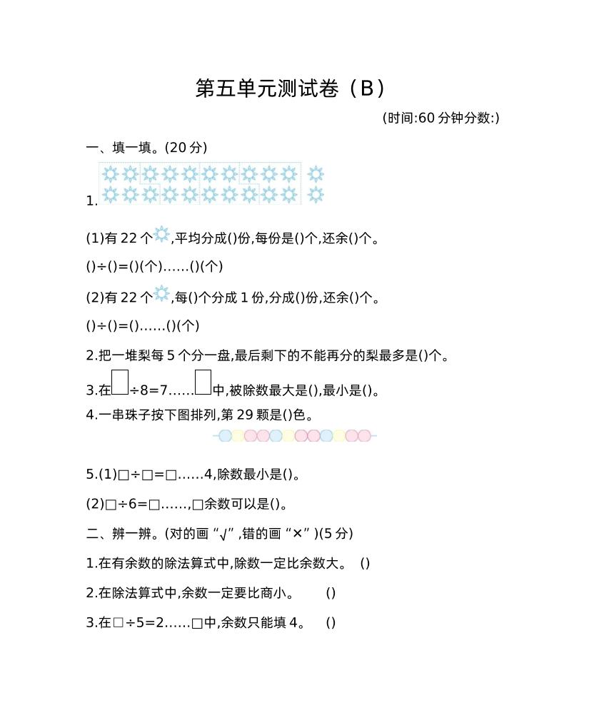 二下西师版数学第五单元检测-2-卓别林资源社