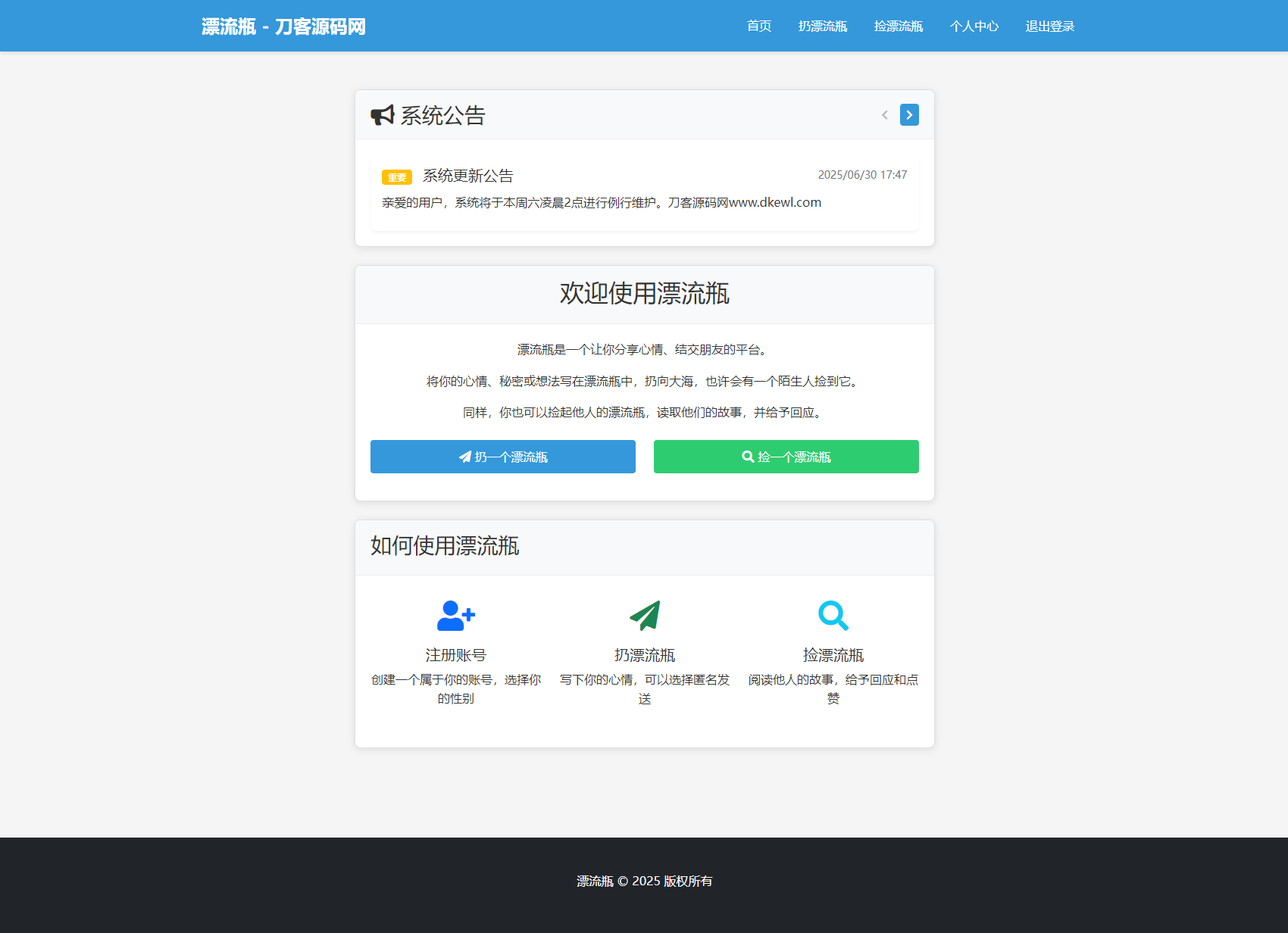 全新漂流瓶系统源码 全开源 新UI 附安装教程-卓别林资源社