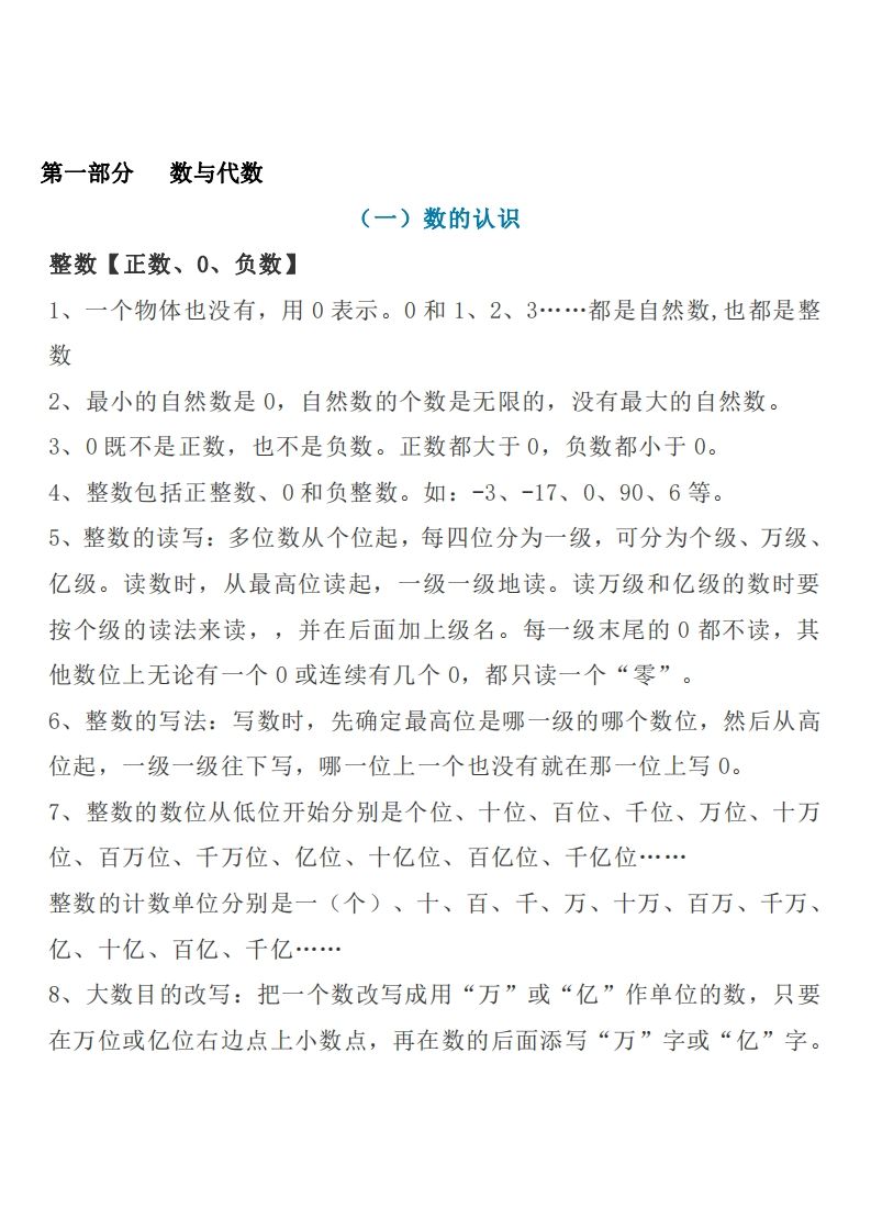 六下苏教版数学知识点汇总-卓别林资源社