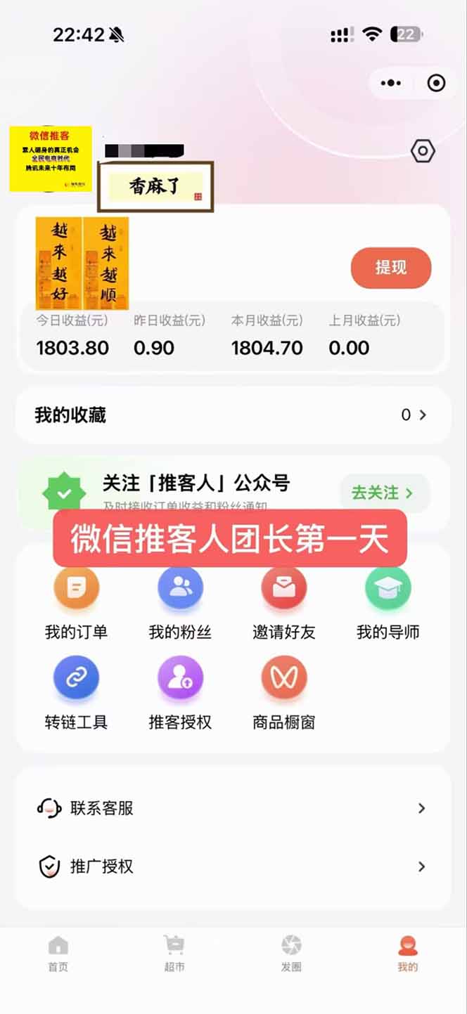 图片[3]-日入7500的微信推客，首批红利，自用省钱、分享赚钱，0门槛小白闭眼冲！-卓别林资源社