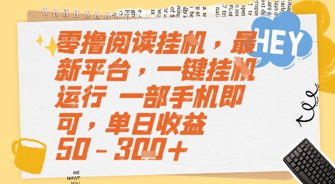 零撸阅读挂G，最新平台，一键全自动运行，一部手机即可，单日收益50-3张+【揭秘】-卓别林资源社