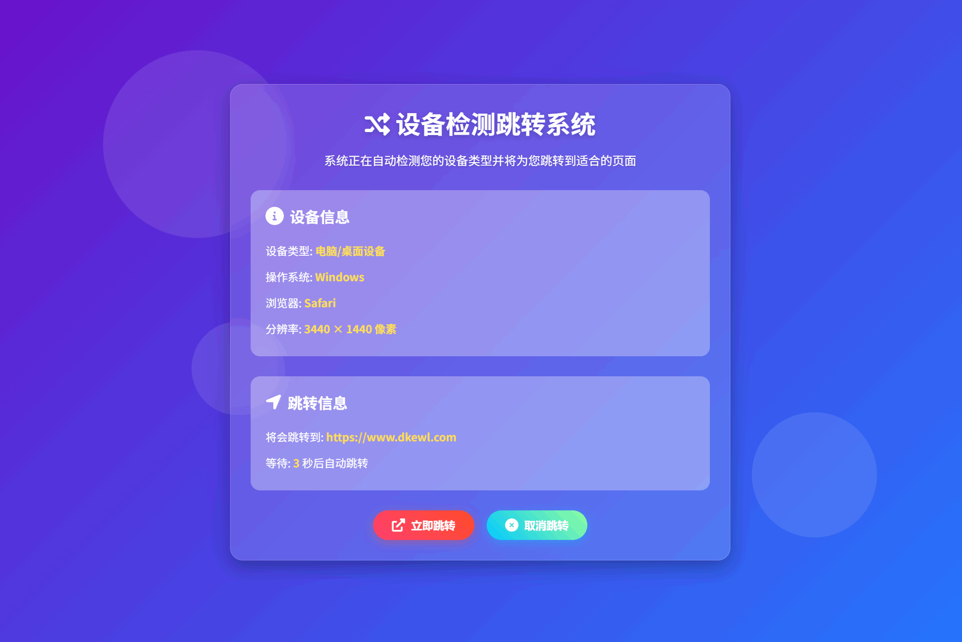 检测设备手机或电脑来跳转不同网页HTML源码-卓别林资源社