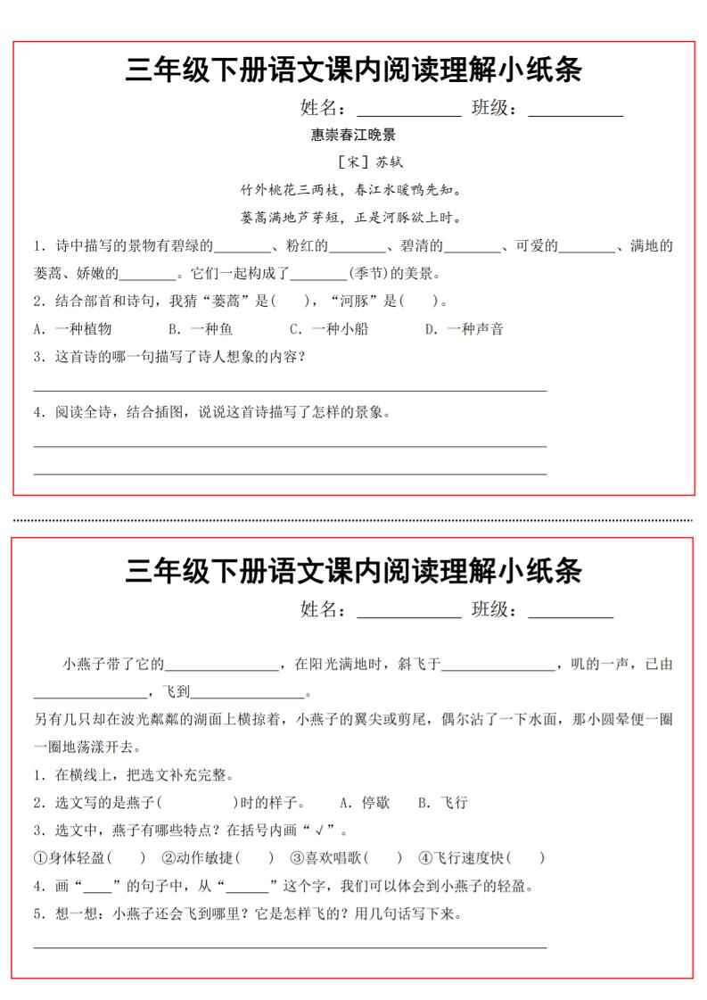 三年级下册语文课内阅读理解小纸条13页-卓别林资源社