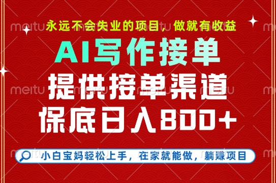 副业兼职这一个就够了，永远不会失业的项目，多劳多得，保底日入8张+【揭秘】-卓别林资源社