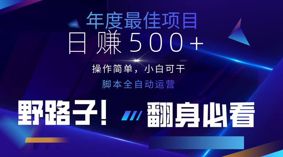 云机全自动答题日赚500+，轻松实现睡后收益，操作简单，2025最新野路子，翻身必看-卓别林资源社