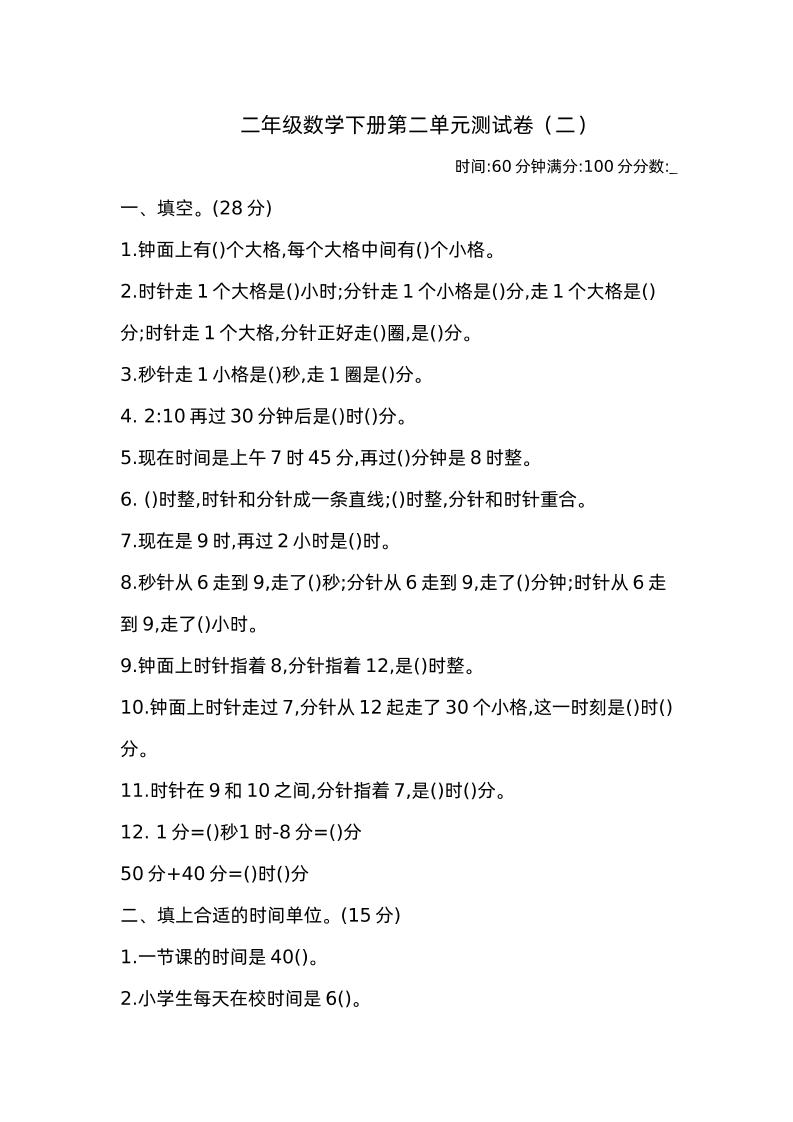 二下苏教版数学第二单元检测卷-2-卓别林资源社