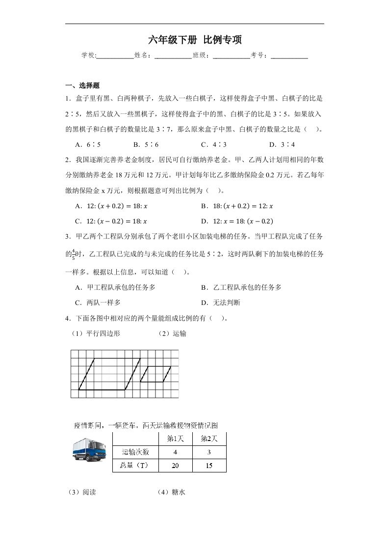 【比例专项】六年级下册人教数学-卓别林资源社