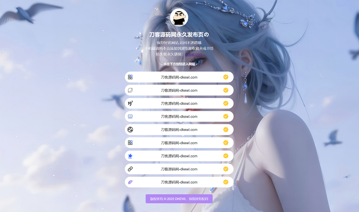 最新防失联引导页HTML源码-卓别林资源社