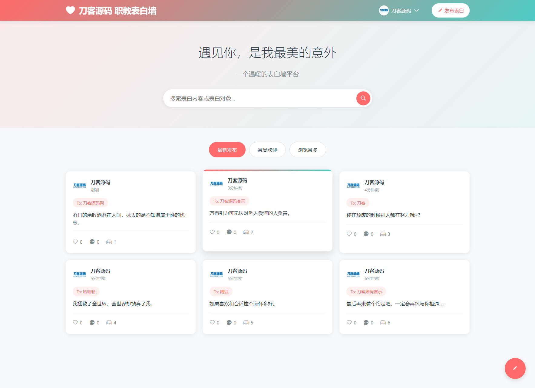 最新轻量美化表白墙系统源码v2.0 带后台版 附搭建教程-卓别林资源社