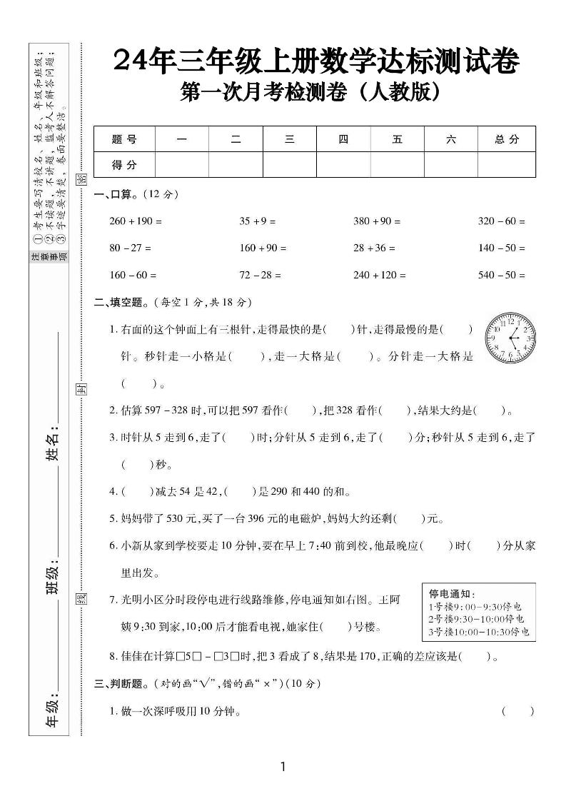 三上数学第一次月考达标测试卷(人教版含答案5页)-卓别林资源社