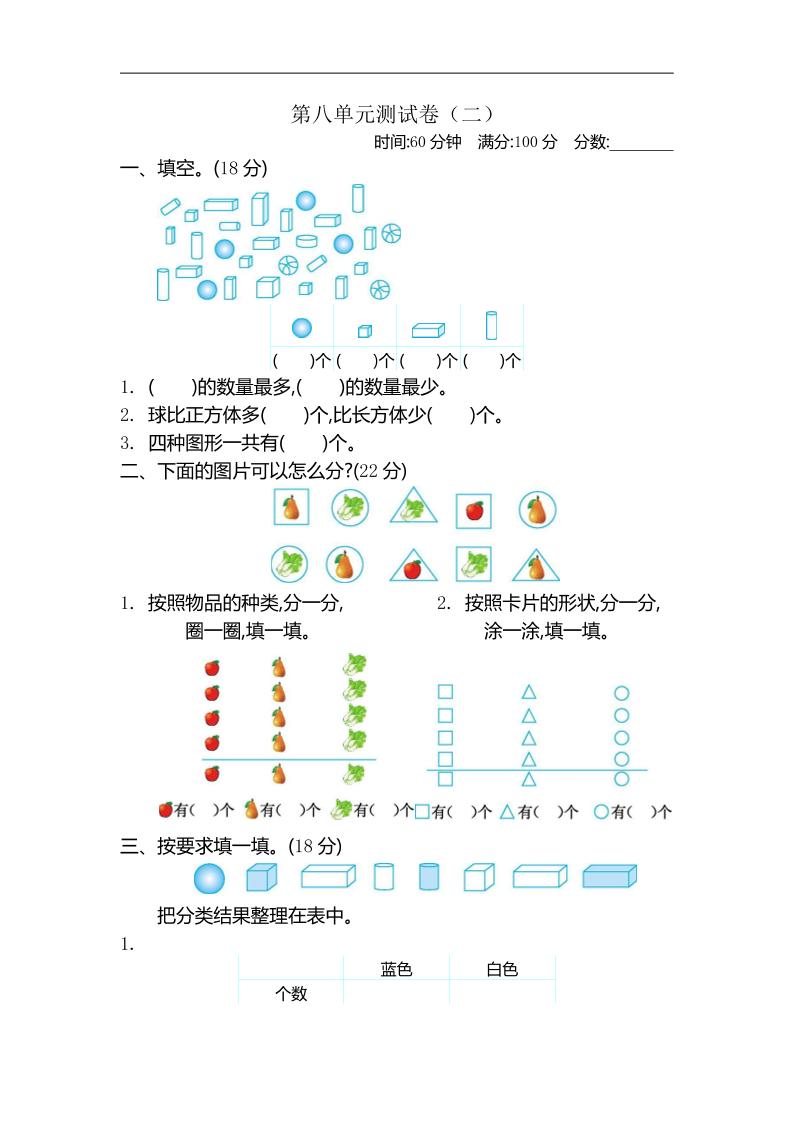 二下苏教版数学第八单元测试卷-1-卓别林资源社