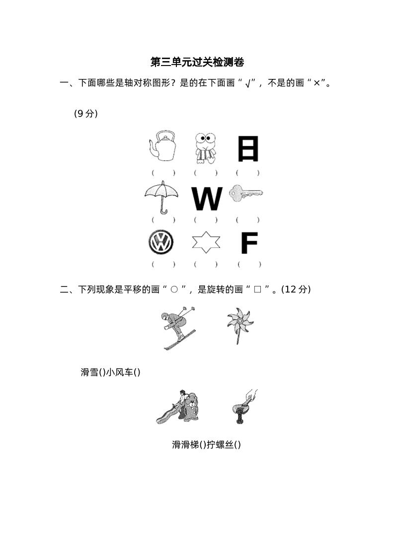 二下数学人教第三单元过关检测卷-卓别林资源社