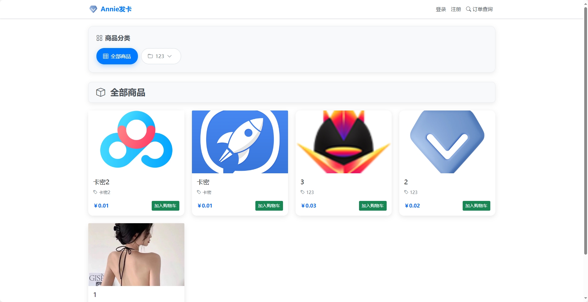 Annie简约发卡系统 1.0开源版-卓别林资源社