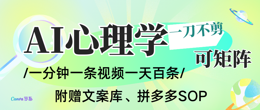 AI一键生成心理学简笔画视频，一刀不剪无需剪辑，30S一条！一天上百条，可批量可矩...-卓别林资源社