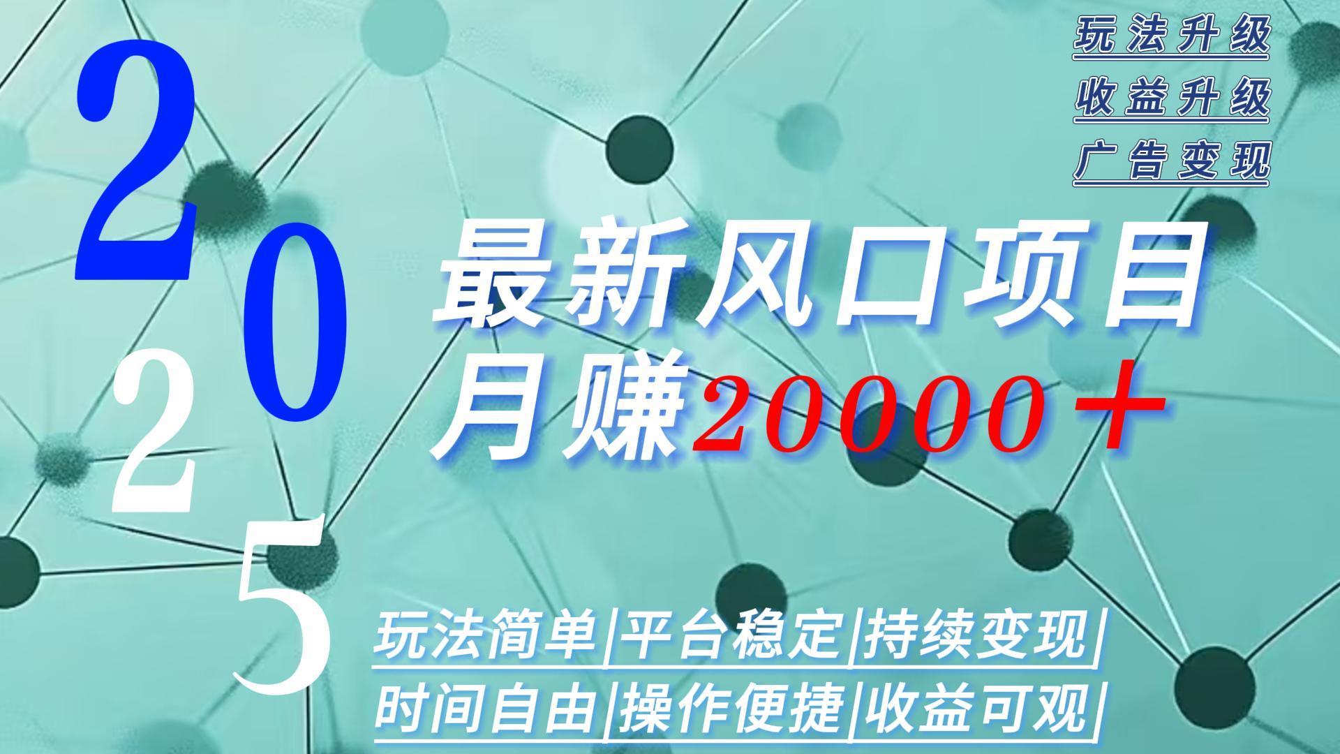2025广告赛道新风口-月赚2W＋玩法简单，时间自由-卓别林资源社