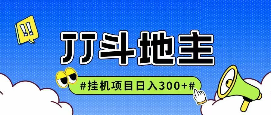 JJ全自动挂机项目，单日稳定收益300+可无限放大多劳多得-卓别林资源社