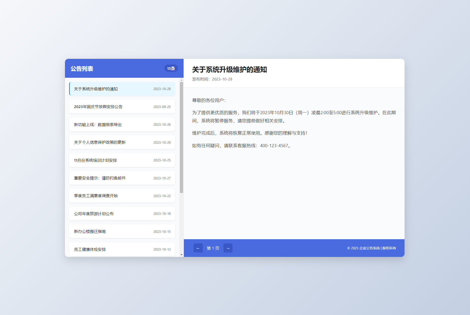 新UI网站维护通知公告界面HTML源码 2版-卓别林资源社