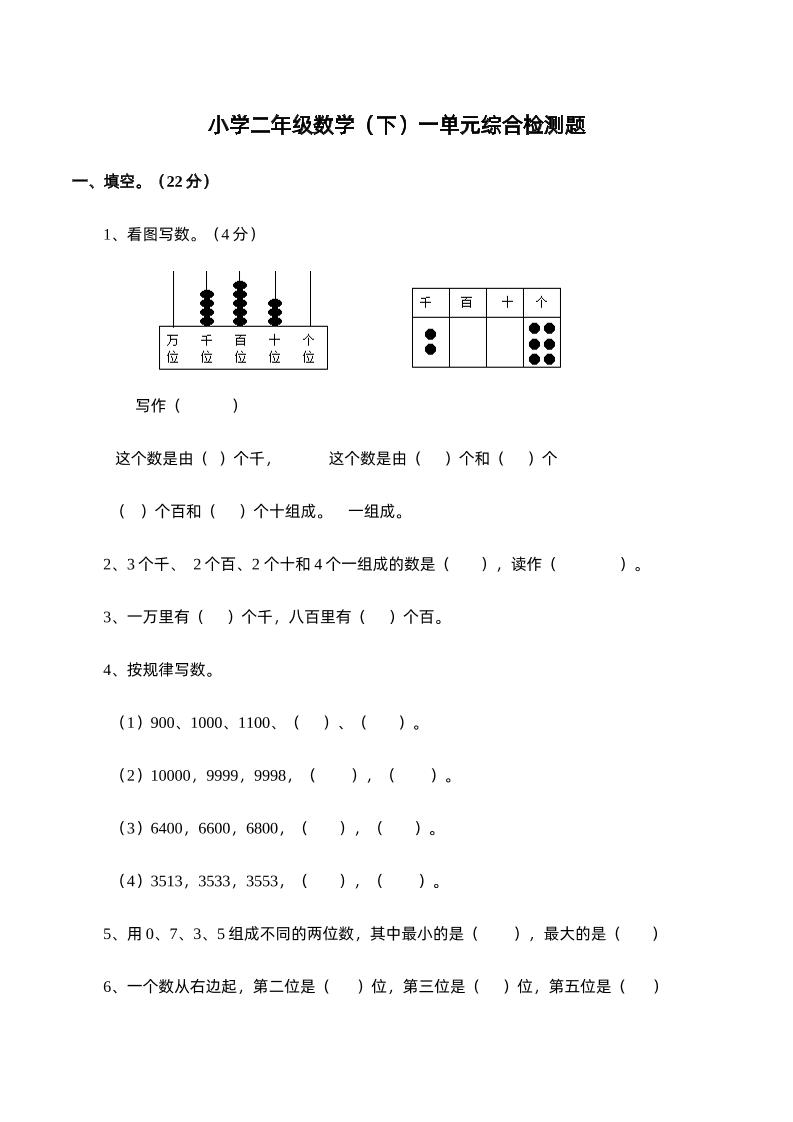 二下西师版数学第一单元检测卷-1-卓别林资源社