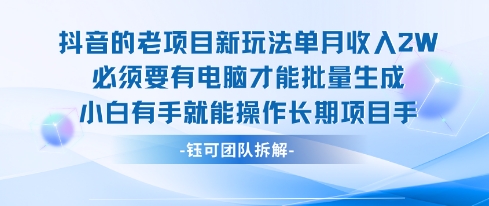 老项目新玩法单月收入2W小白有手就能操作长期项目-卓别林资源社