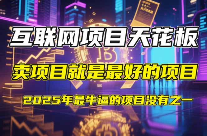 【2025年4月】知识付费镰刀训练营：单号年赚百万的超级IP孵化术-卓别林资源社