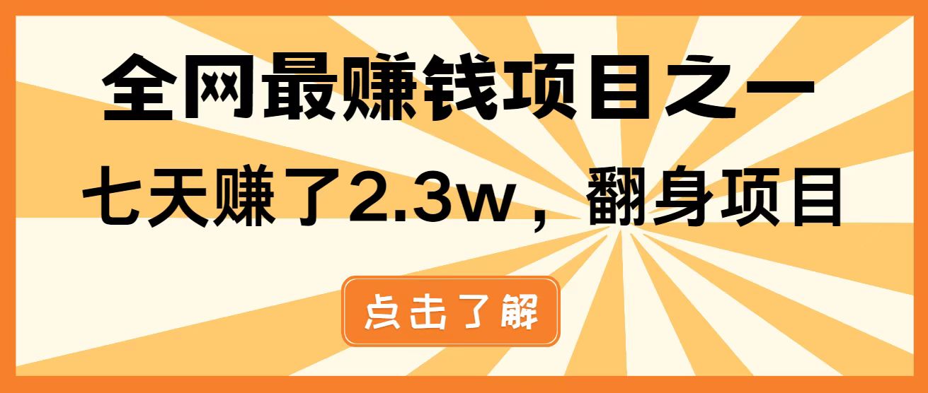 全网首发，暴利项目，每天被动收益1500+，长期管道收益！0成本自己做老板！-卓别林资源社