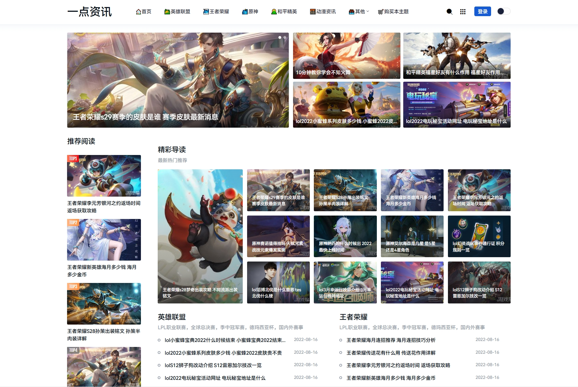 游戏攻略新闻资讯主题模板源码 YK一点资讯模版 Zblog主题模版-卓别林资源社