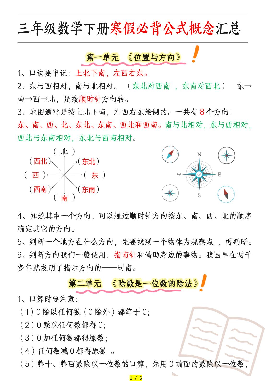 三年级数学下册必背公式概念汇总-卓别林资源社