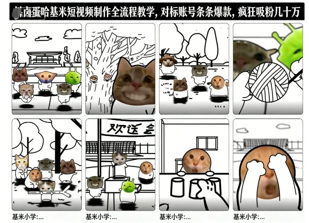 卤蛋哈基米短视频制作全流程教学，条条爆款，疯狂吸粉几十万-卓别林资源社