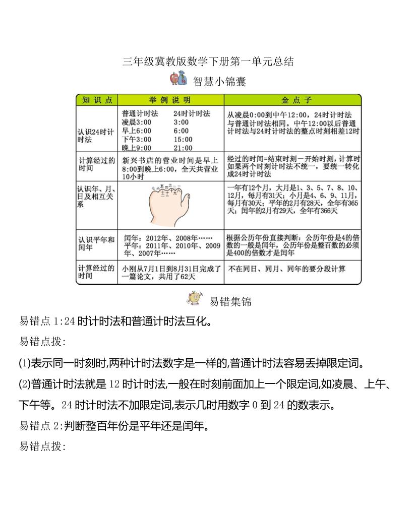 三下冀教版数学全册重点知识点汇总-卓别林资源社
