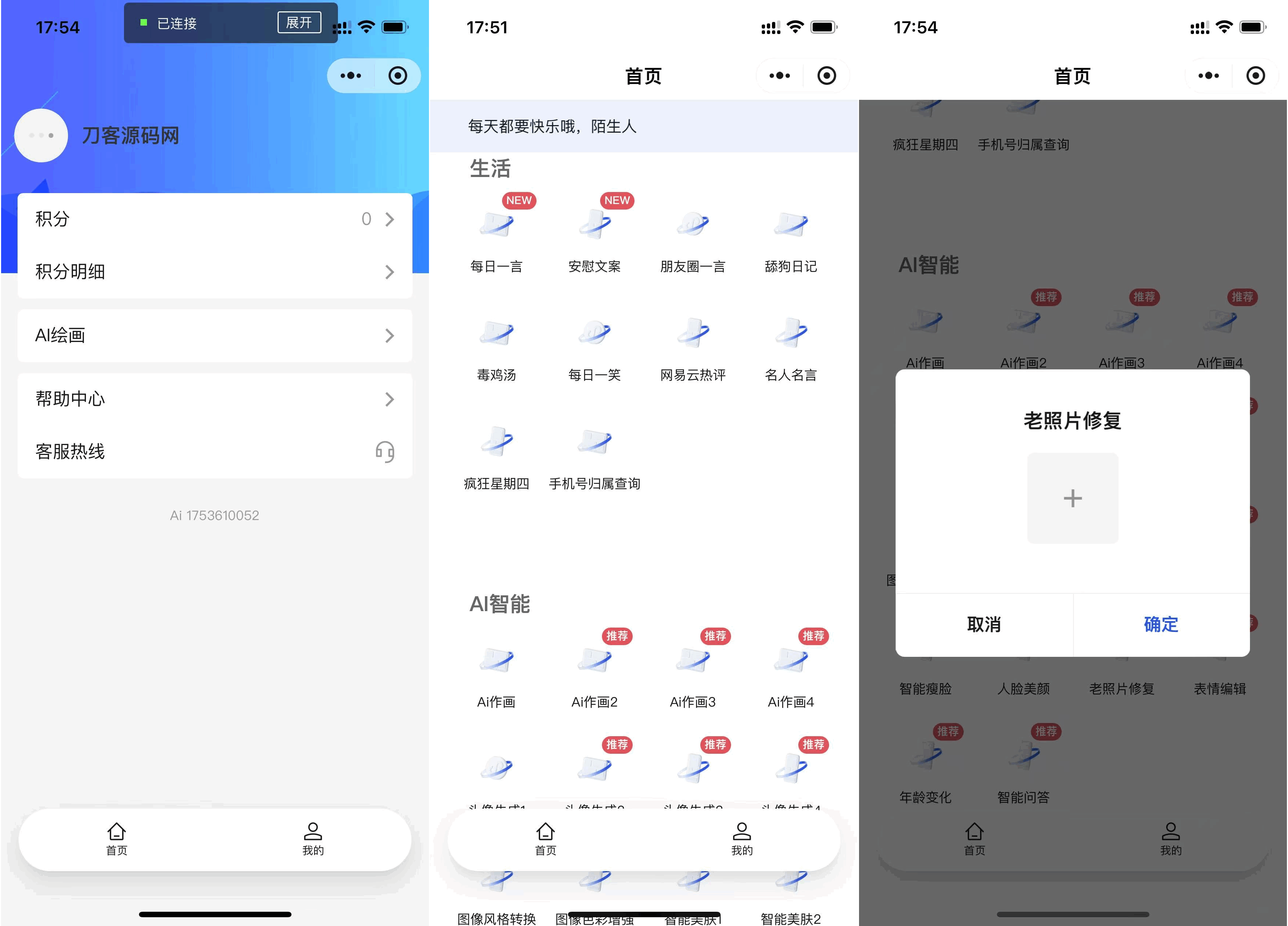 全新AI工具小程序源码 全开源-卓别林资源社