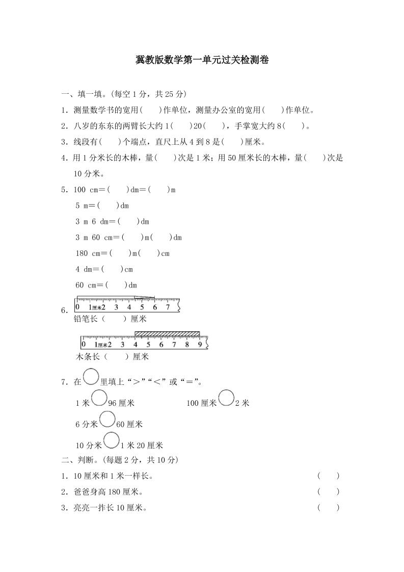 冀教版数学二年级下第一单元测试卷(2)-卓别林资源社