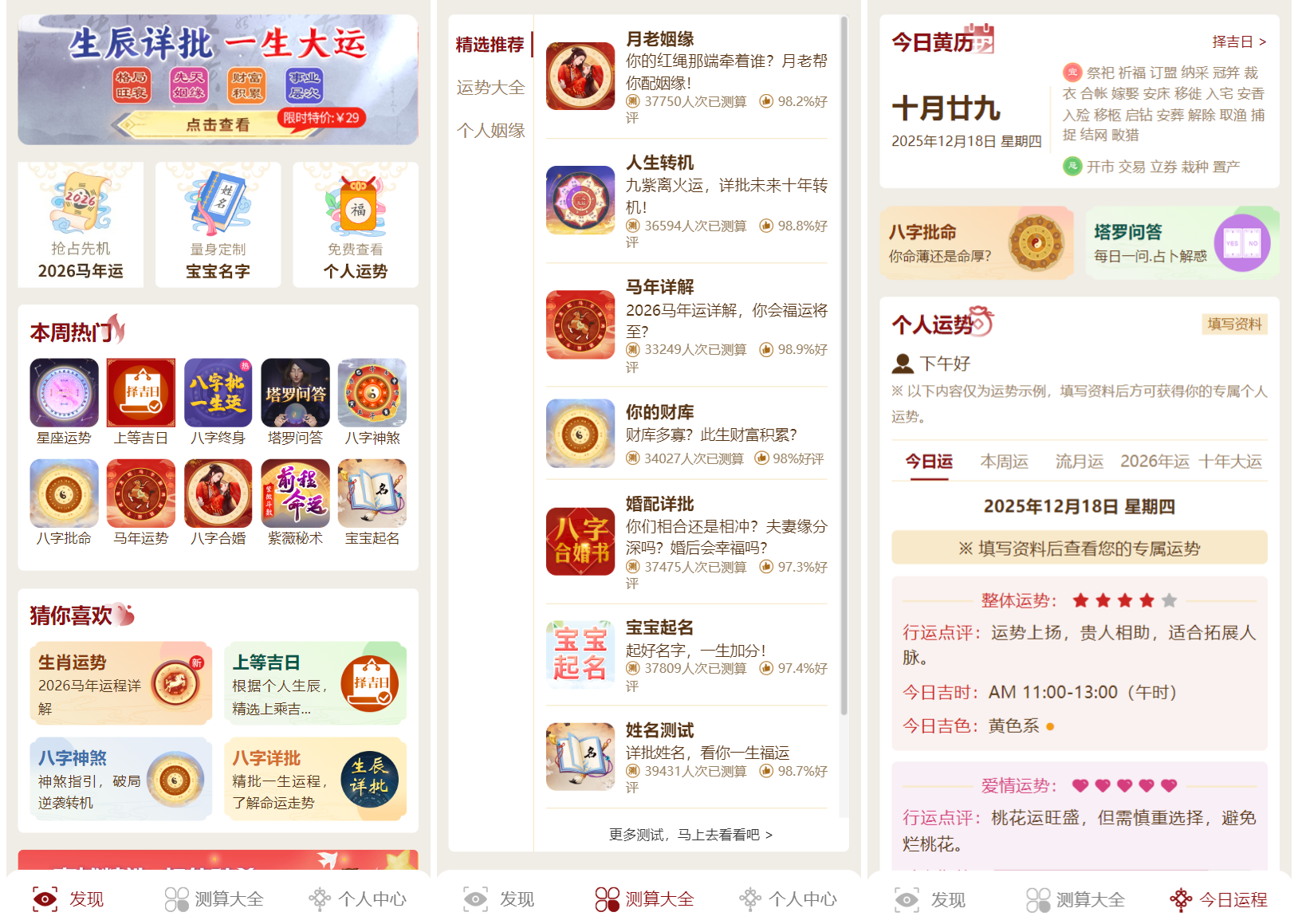 2026马年新版测算系统源码 全开源修复版 支持易支付带教程-卓别林资源社