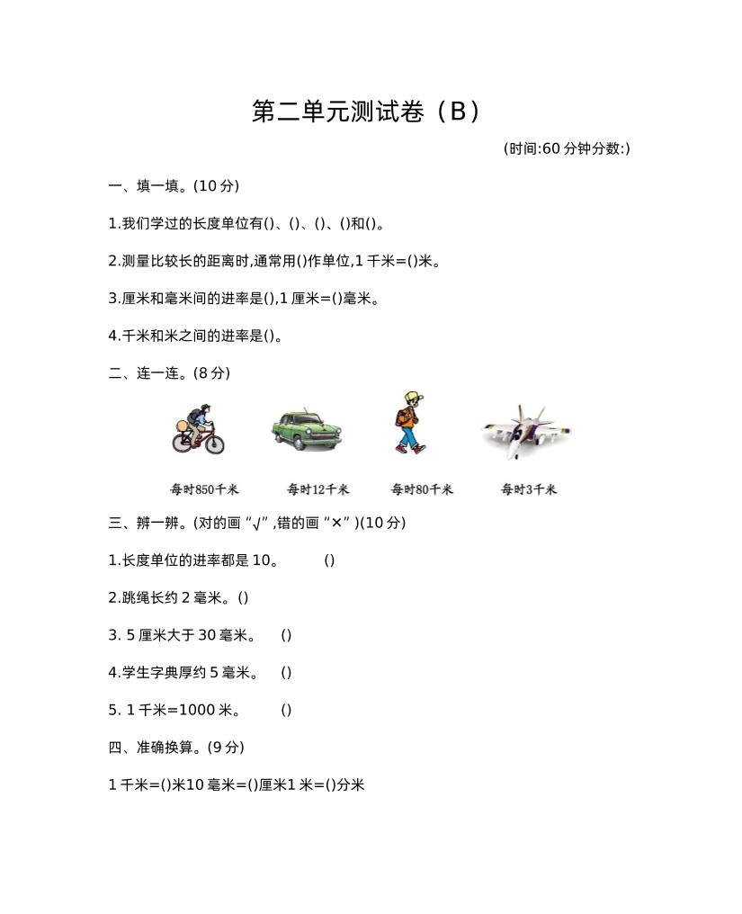 二下西师版数学第二单元检测-2-卓别林资源社
