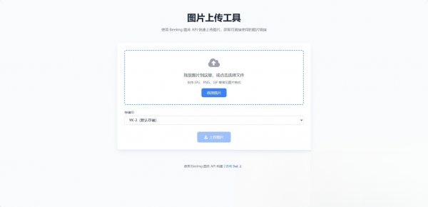 两套兰空图床上传单页HTML-卓别林资源社
