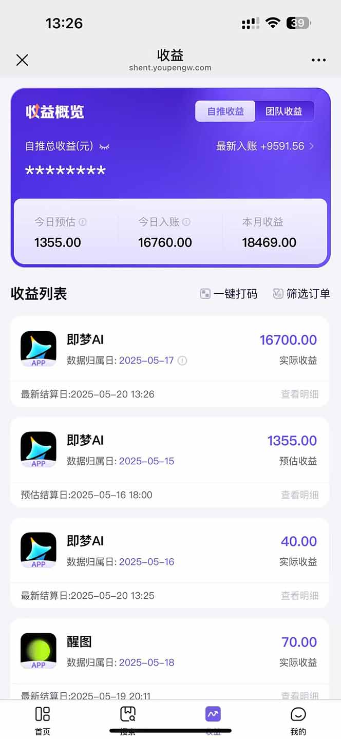 图片[3]-即梦APP推广爆力拉新，收益上限极高，月入6位数，AI风口落地实操项目。-卓别林资源社