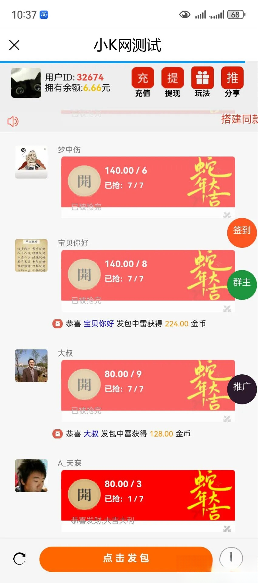 2025运营版H5欢乐红包多雷带注册版本源码+搭建教程-卓别林资源社