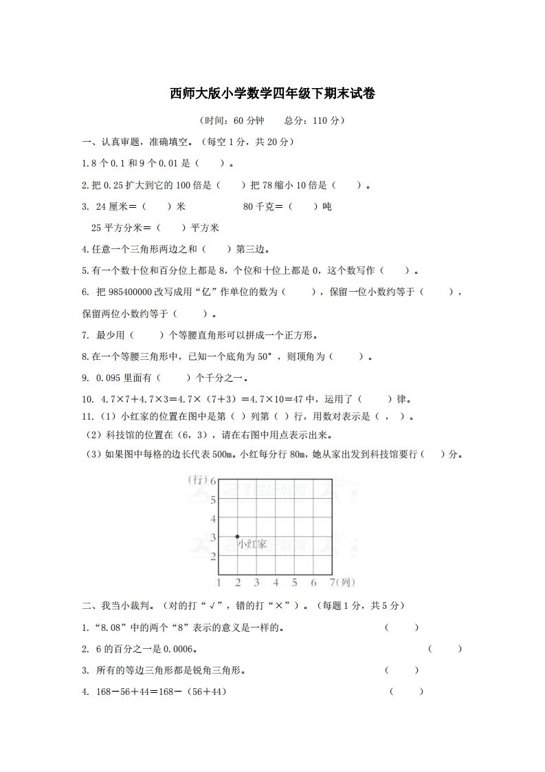 四下西师版数学名校期末卷-3-卓别林资源社