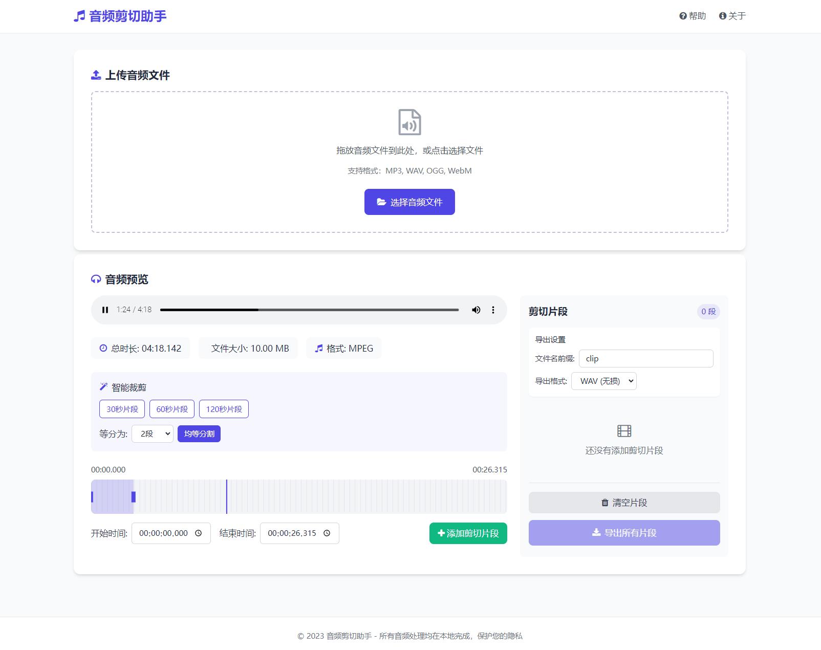 音频在线剪切助手网页版源码-卓别林资源社