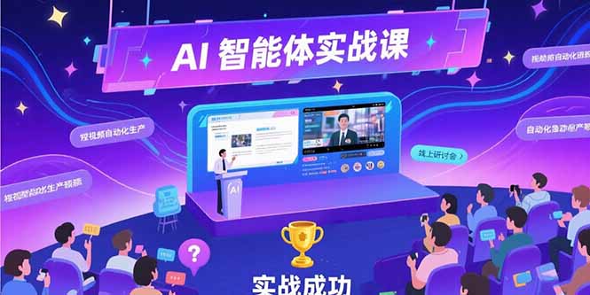 AI智能体实战-7月新课，提示词工程基础，Coze平台搭建，短视频自动化生产-卓别林资源社
