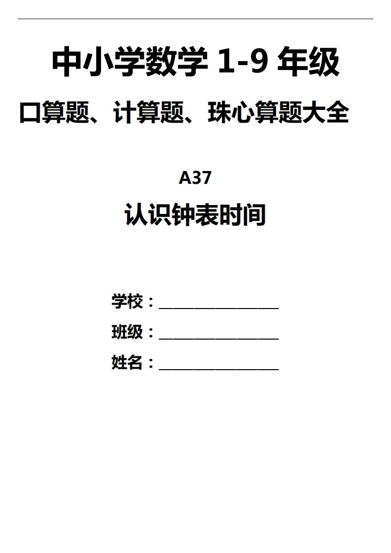 三下数学认识钟表填时间--卓别林资源社