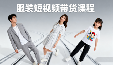 青云老师·服装人必学的Ai短视频带货实操高阶课-卓别林资源社
