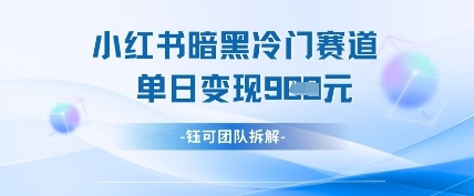 小红书冷门-卓别林资源社
