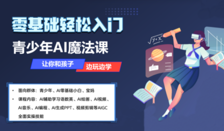 苹苹老师·青少年AI应用实操综合课程-卓别林资源社